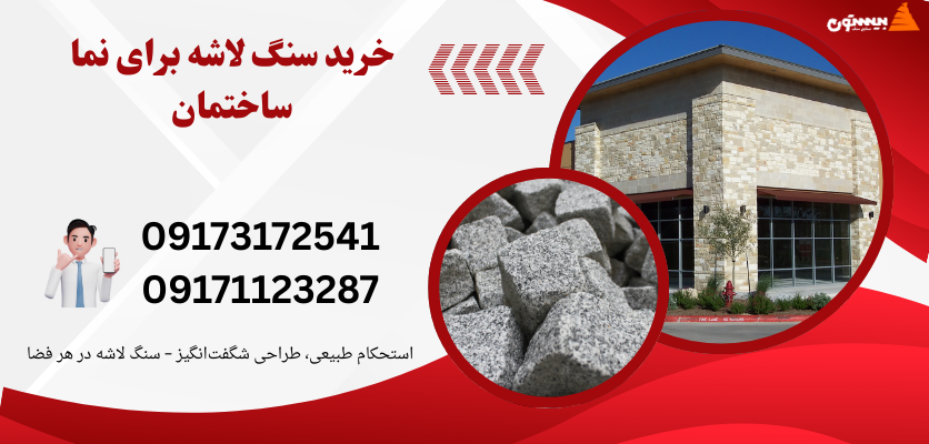 سنگ لاشه در طراحی منظر