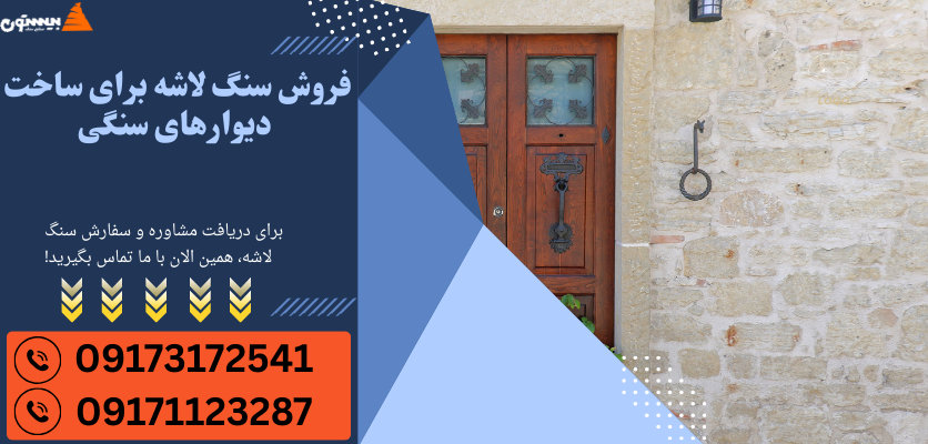 کف‌سازی باغ با سنگ لاشه
