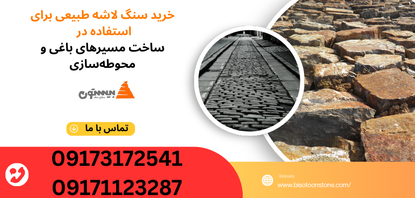 سنگ لاشه برای نمای ساختمان