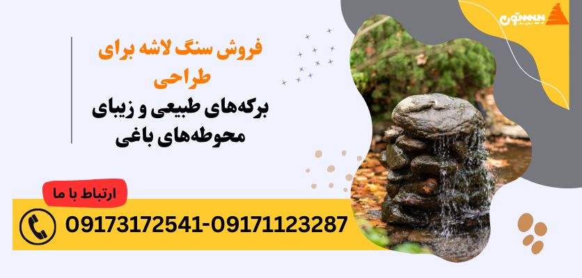 سنگ لاشه در دیوارچینی
