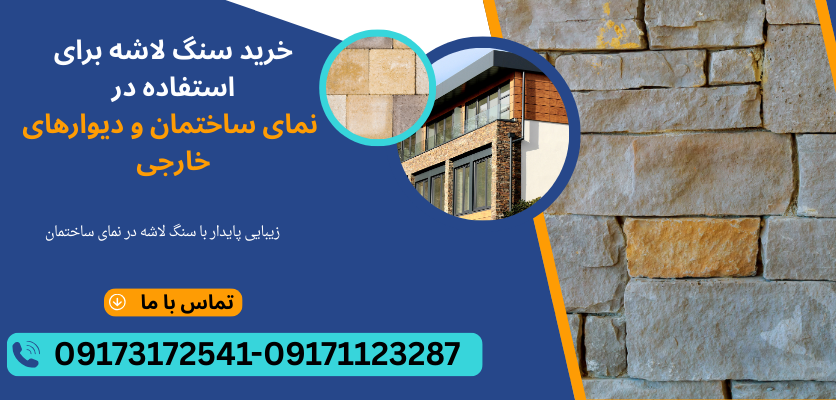 سنگ لاشه مقاوم