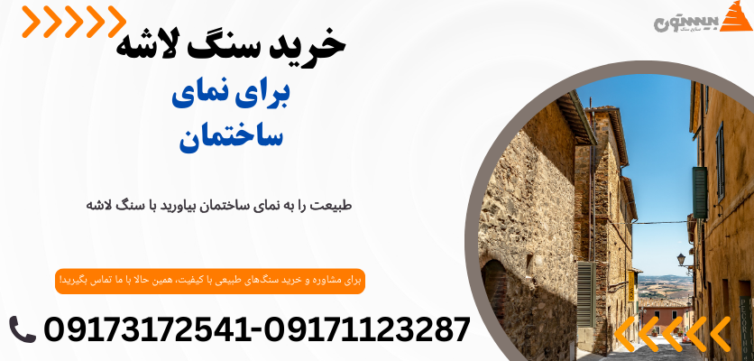 طراحی داخلی با سنگ لاشه