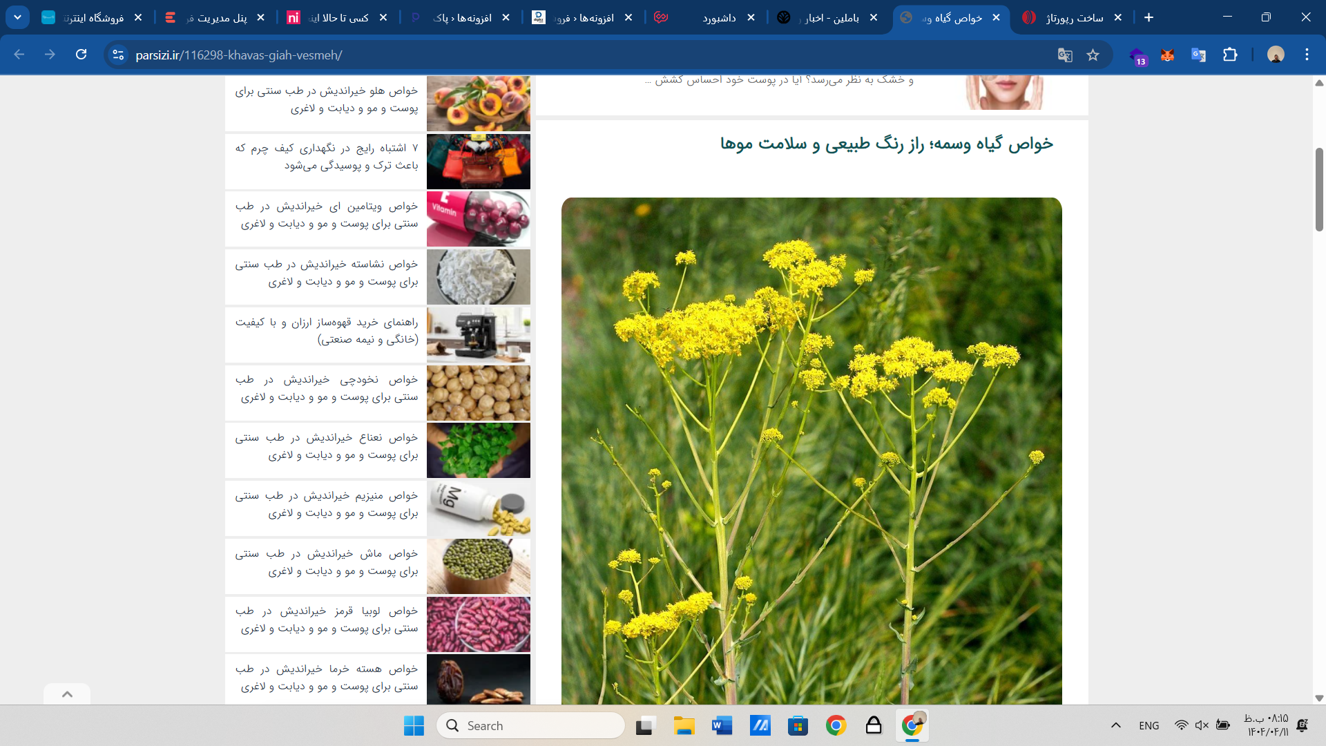 خواص گیاه وسمه مقاله