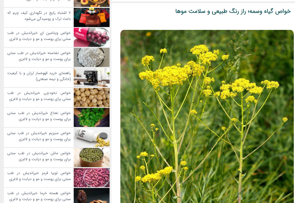 خواص گیاه وسمه مقاله
