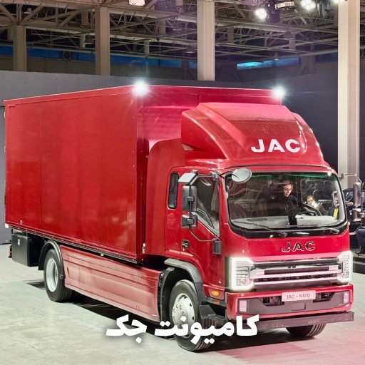 مقایسه کامیونت‌های جک و شیلر؛ انتخاب بهترین گزینه برای کسب‌وکار شما