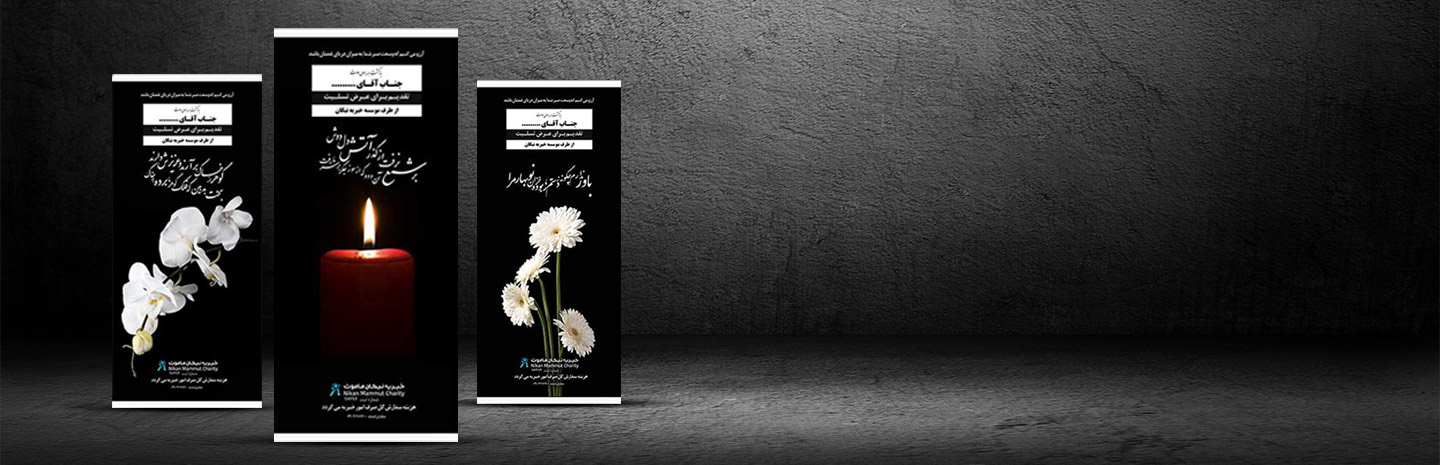 حمايت از نيازمندان با مهرباني 1 nikan charity 02